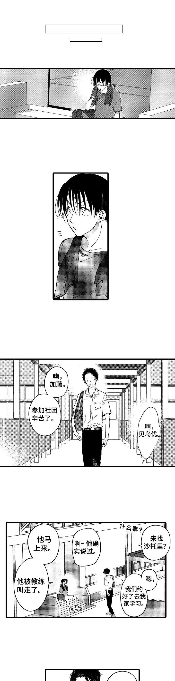 脑内妄想非麻瓜漫画,第11章： 很有趣2图