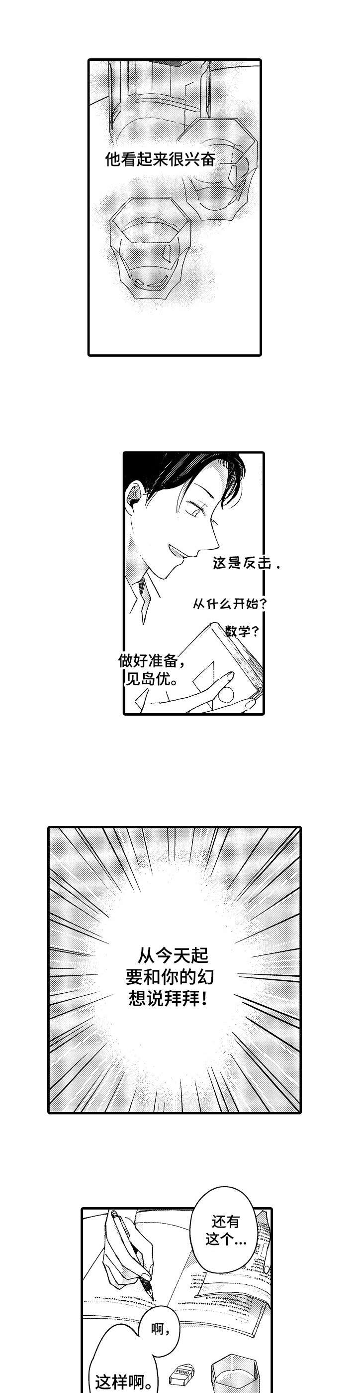 脑内妄想女孩漫画,第12章：计划2图