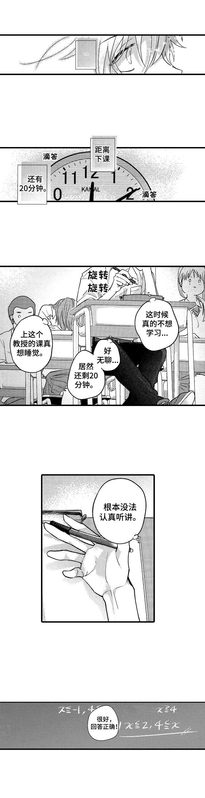 脑内妄想非麻瓜漫画,第1章：优等生2图