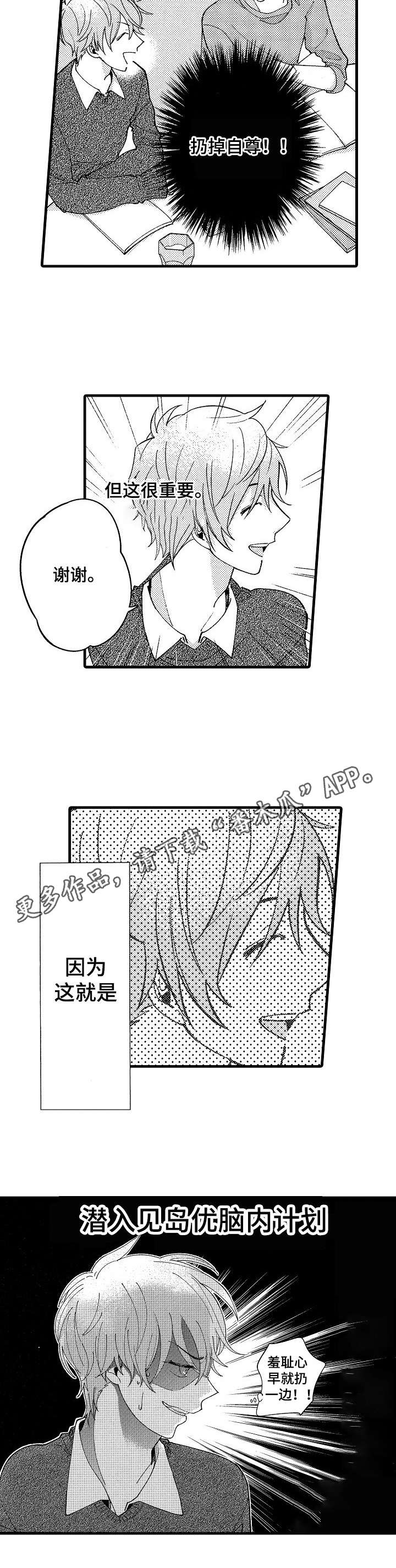 脑内妄想女孩漫画,第12章：计划1图