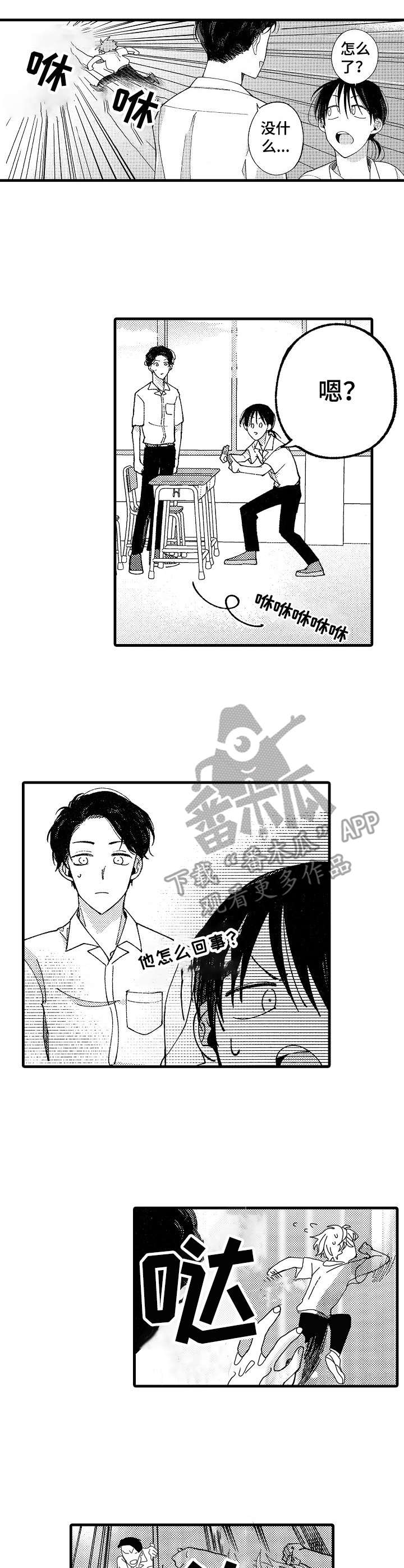 强迫大脑幻想漫画,第15章：不敢面对1图