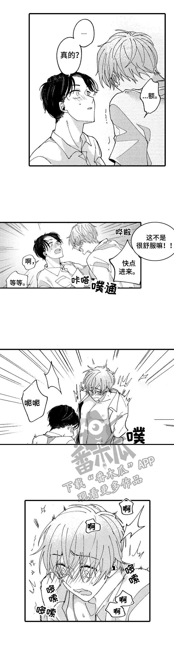 脑内多发缺血灶的原因漫画,第21章：很大胆1图