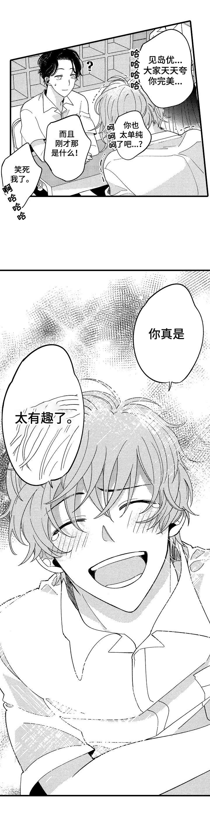 脑内妄想漫画,第11章： 很有趣2图