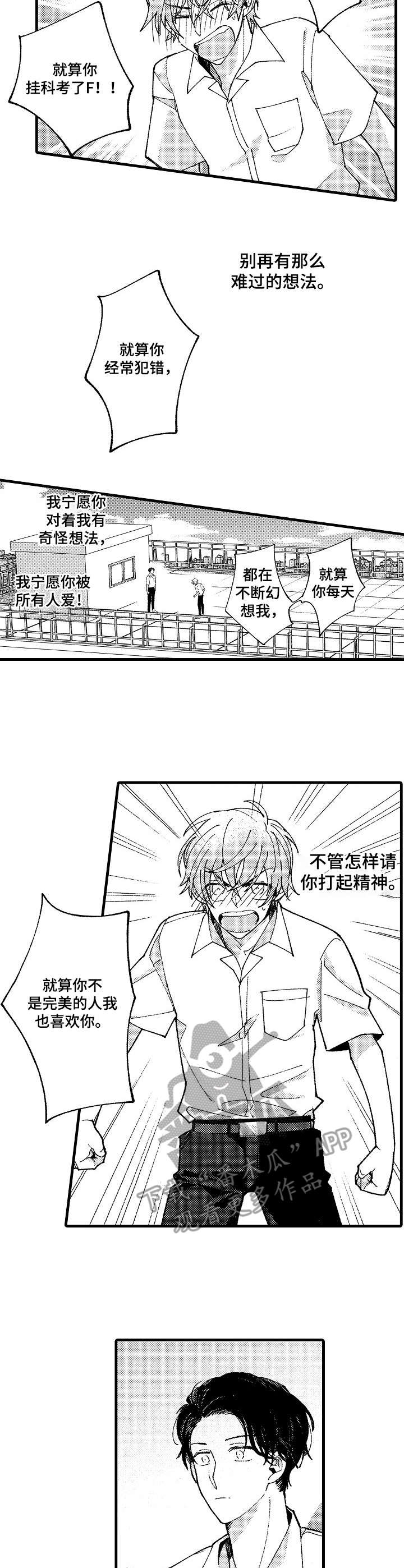 睡前妄想怎么治漫画,第18章：表白1图