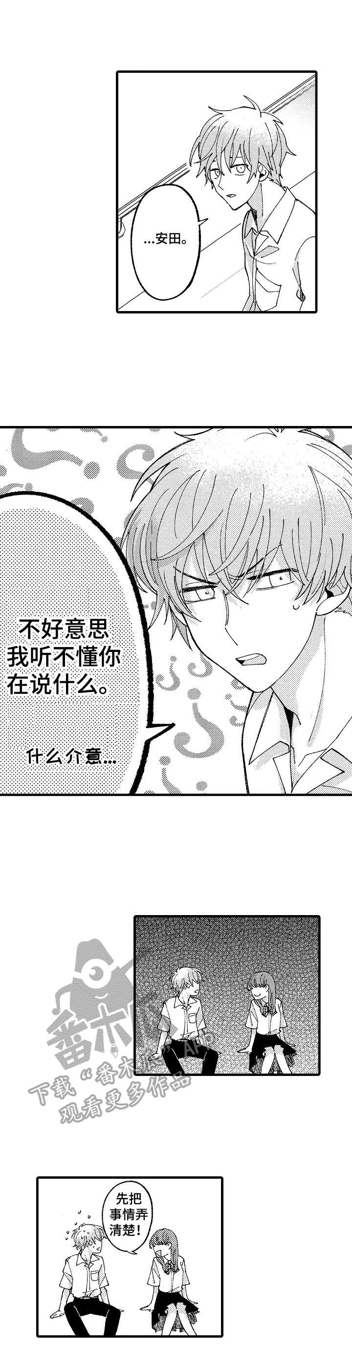 脑内妄想非麻瓜漫画,第16章：误会1图