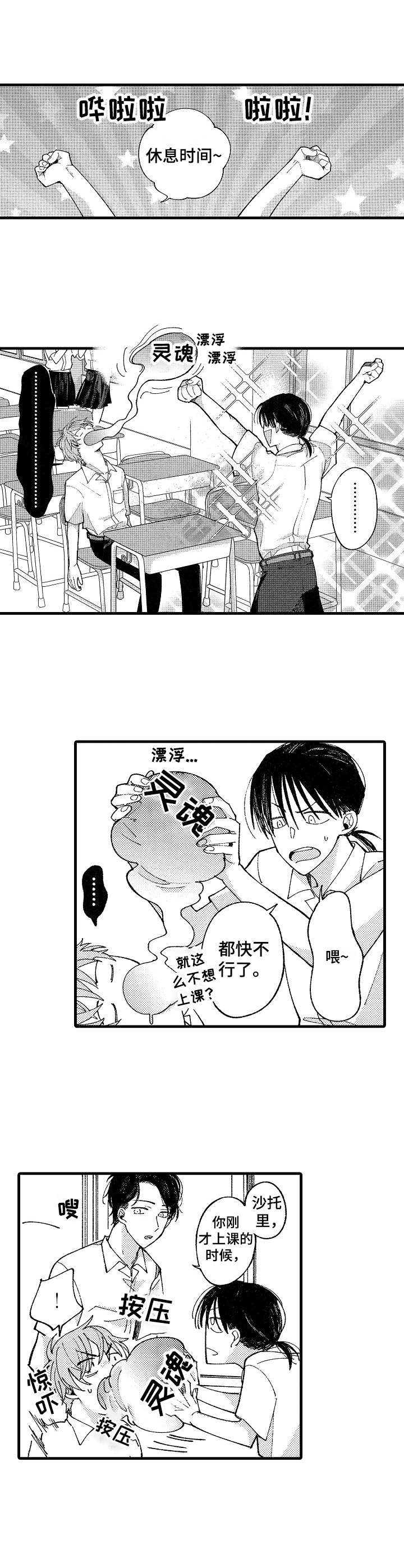 脑内少许缺血灶什么意思漫画,第15章：不敢面对2图