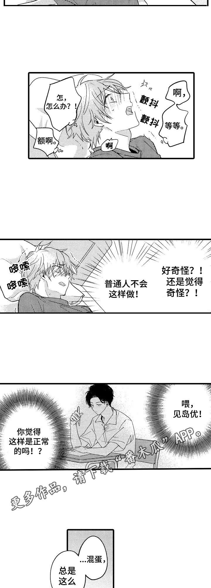 脑内肿瘤漫画,第7章：变得奇怪1图