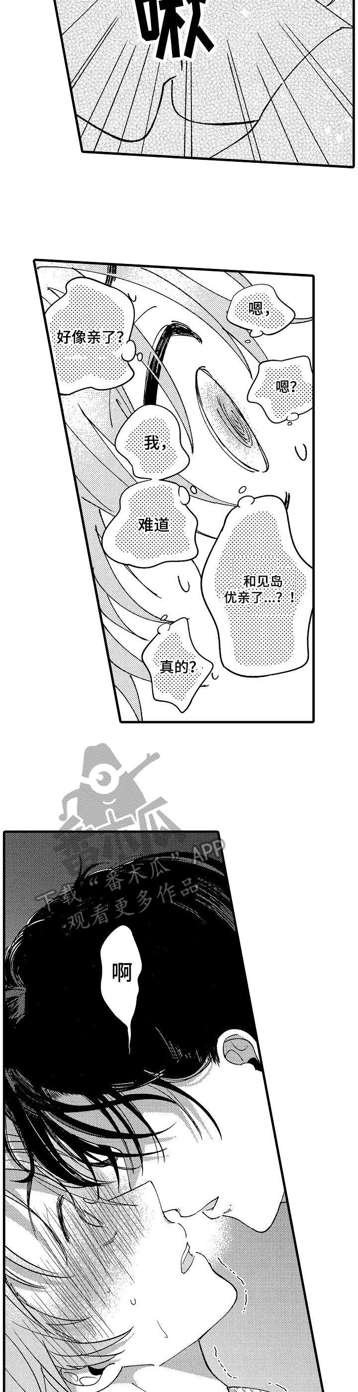 强迫大脑幻想漫画,第14章：害羞1图