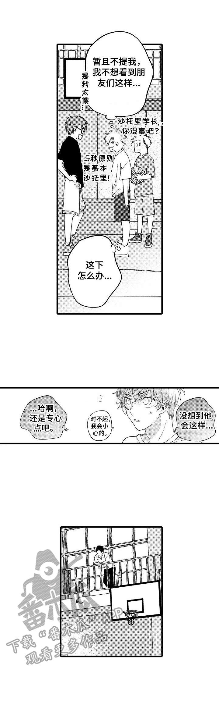 脑内少许缺血灶什么意思漫画,第9章：第六感1图