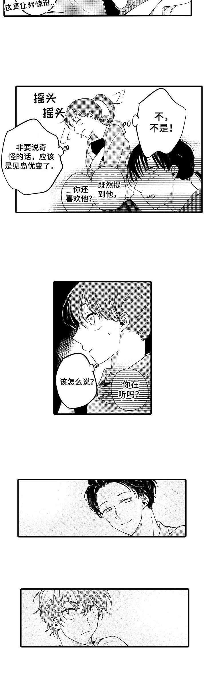 脑内小缺血灶漫画,第9章：第六感2图