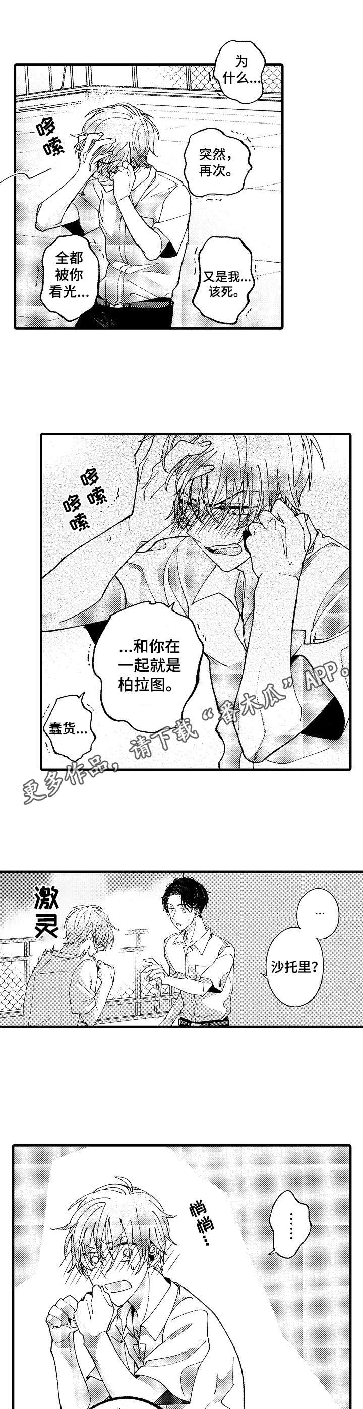 脑内妄想免费看漫画漫画,第22章：如你所想2图