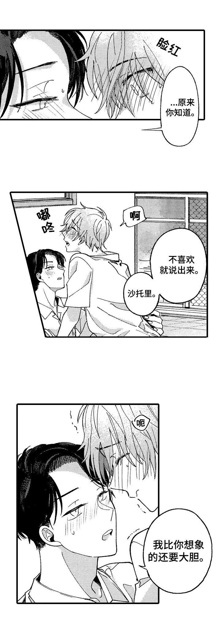 大脑妄想症漫画,第21章：很大胆2图