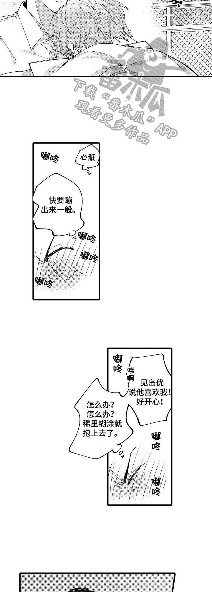 脑内腔隙灶漫画,第19章：完美的人1图