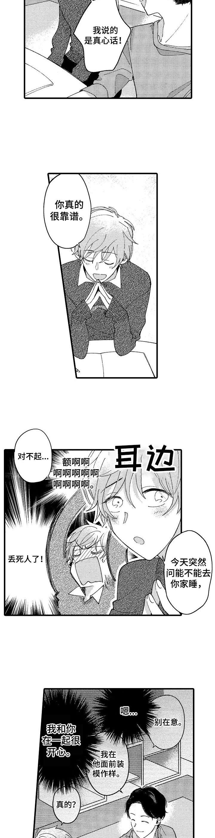 脑内妄想女孩漫画,第12章：计划2图