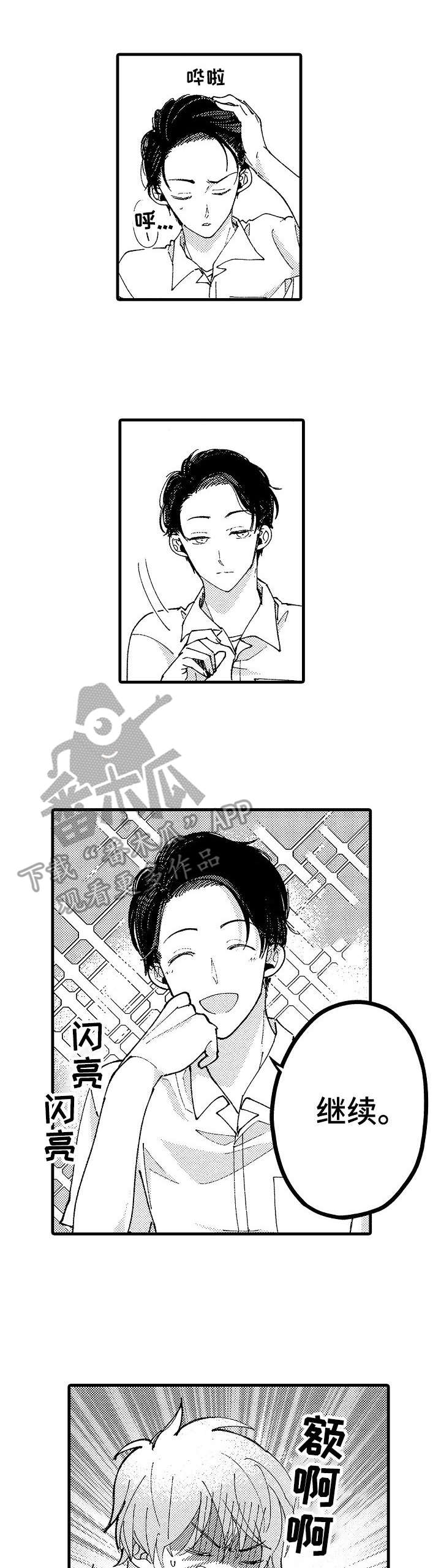 脑间妄想漫画,第12章：计划1图