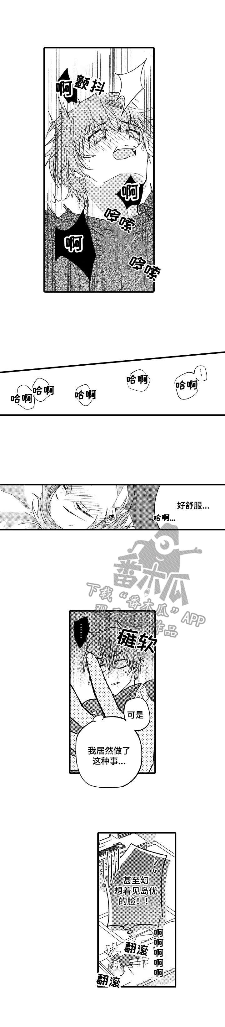 脑内肿瘤漫画,第7章：变得奇怪1图