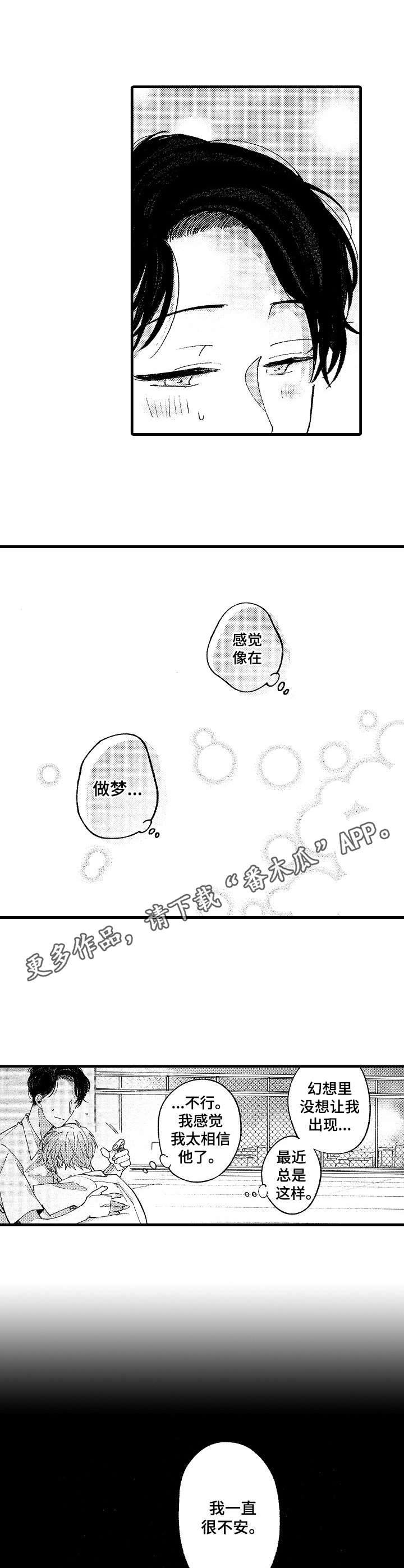 脑内多发缺血灶伴脑白质变性漫画,第19章：完美的人1图