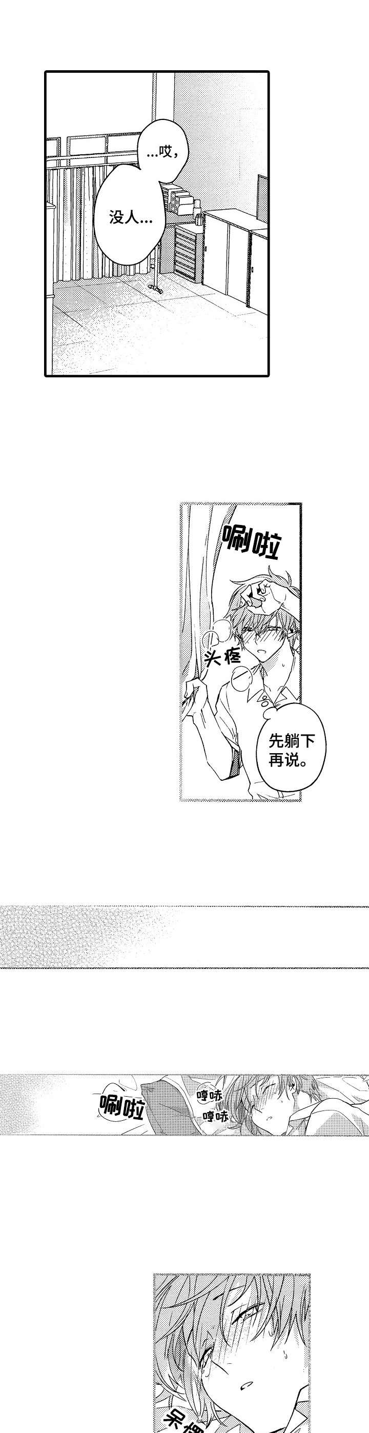 脑内多发腔隙性脑梗死什么意思漫画,第3章：要疯了1图