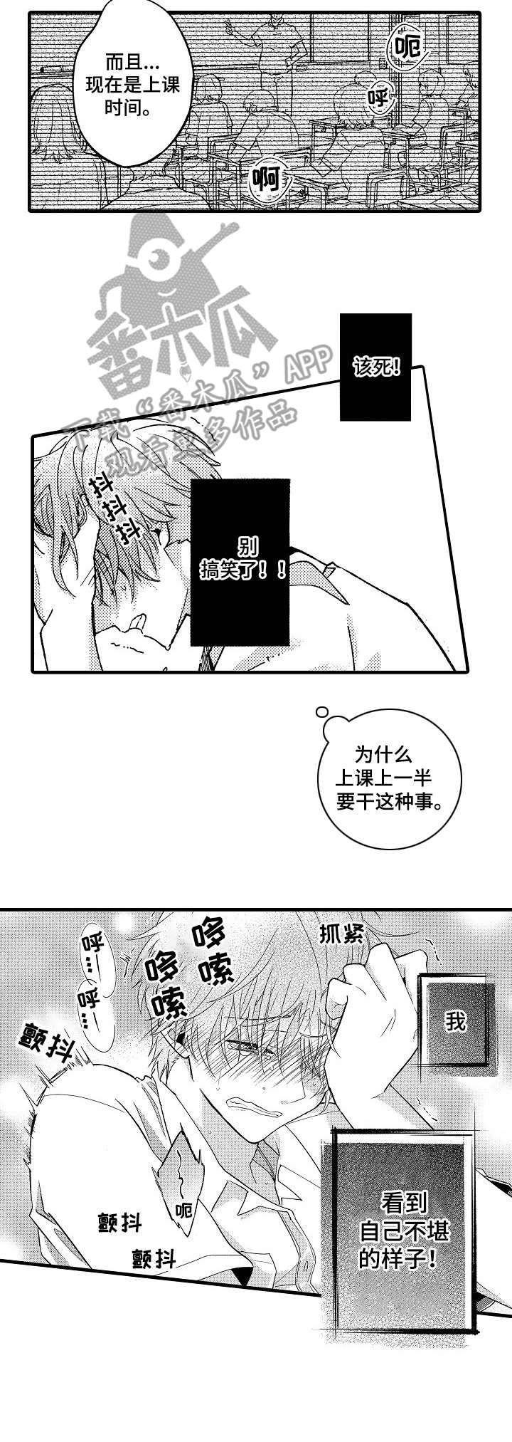 脑内妄想严重漫画,第4章：难堪1图