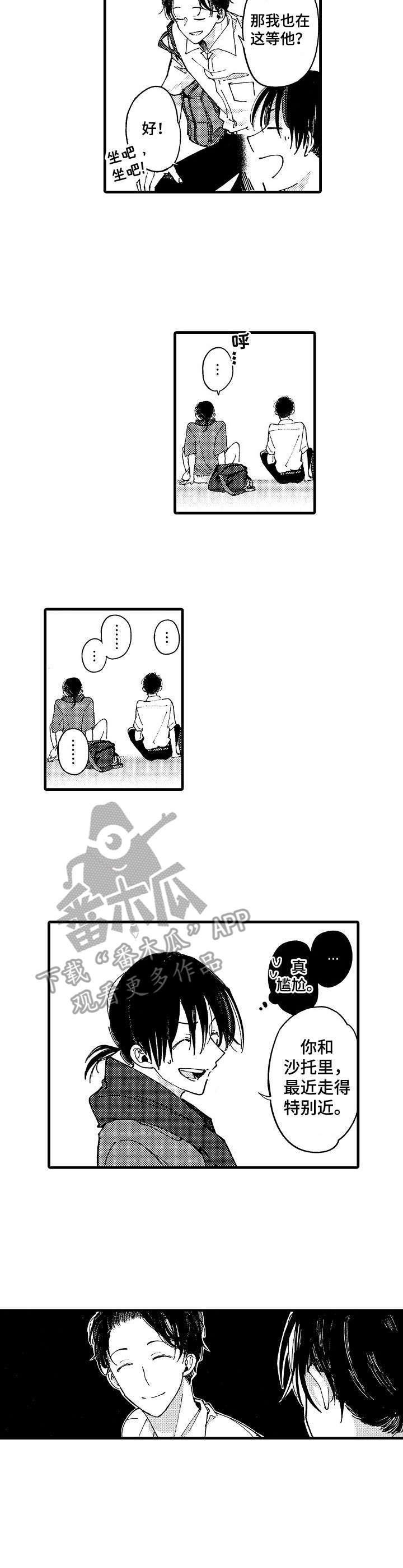 脑内妄想非麻瓜漫画,第11章： 很有趣1图