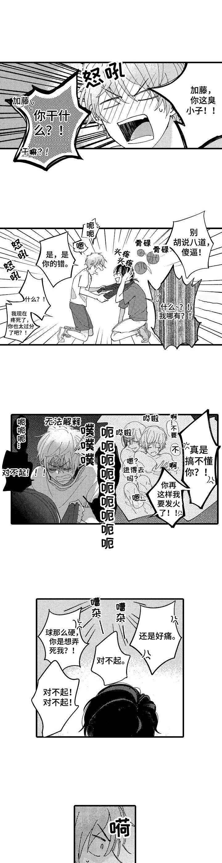 脑内妄想非麻瓜漫画,第11章： 很有趣2图