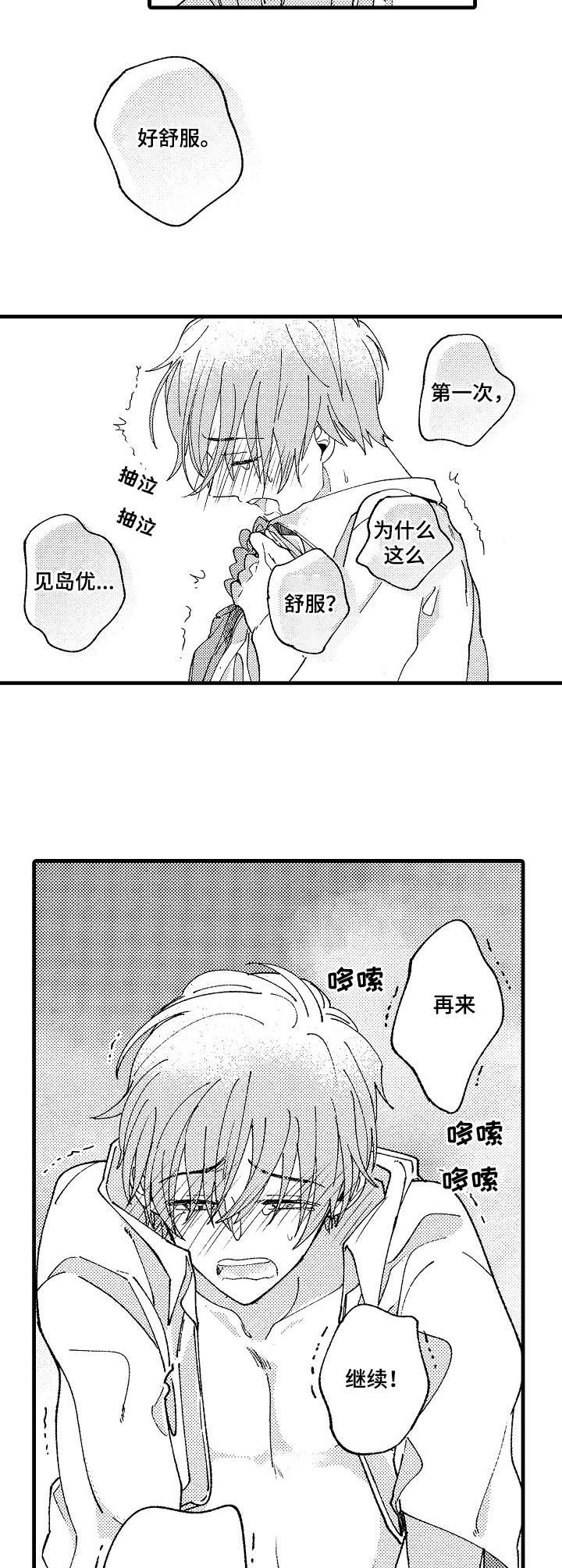 脑内多发缺血灶的原因漫画,第21章：很大胆1图