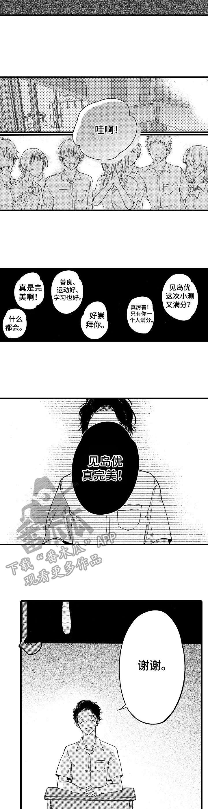 脑内妄想女孩漫画,第10章：恭维1图