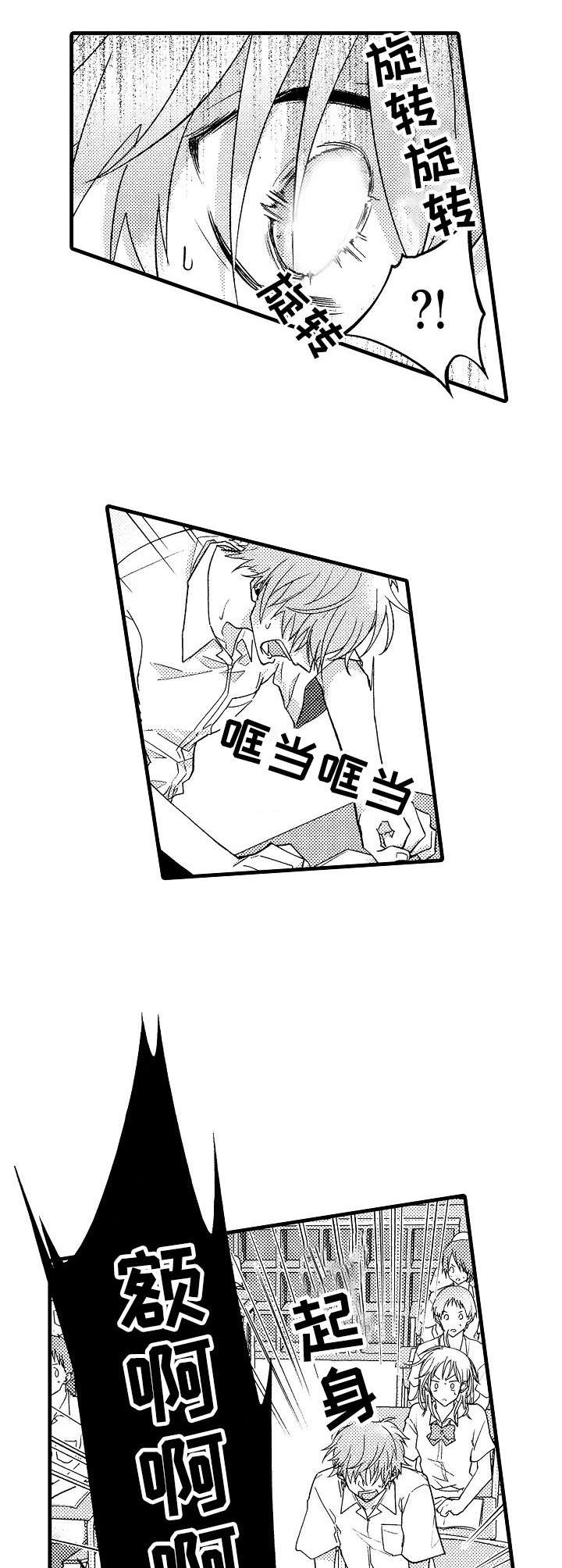 脑内意识漫画,第2章：声音2图