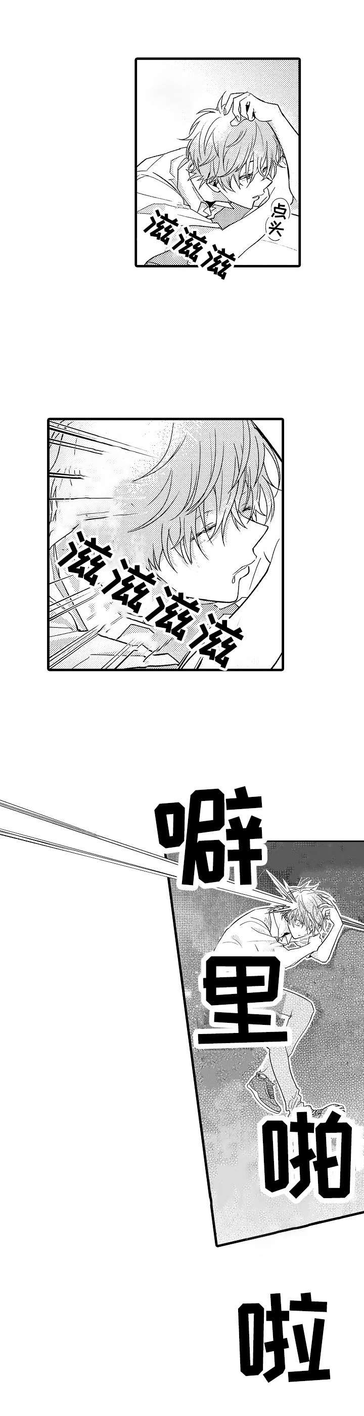 脑内意识漫画,第2章：声音1图