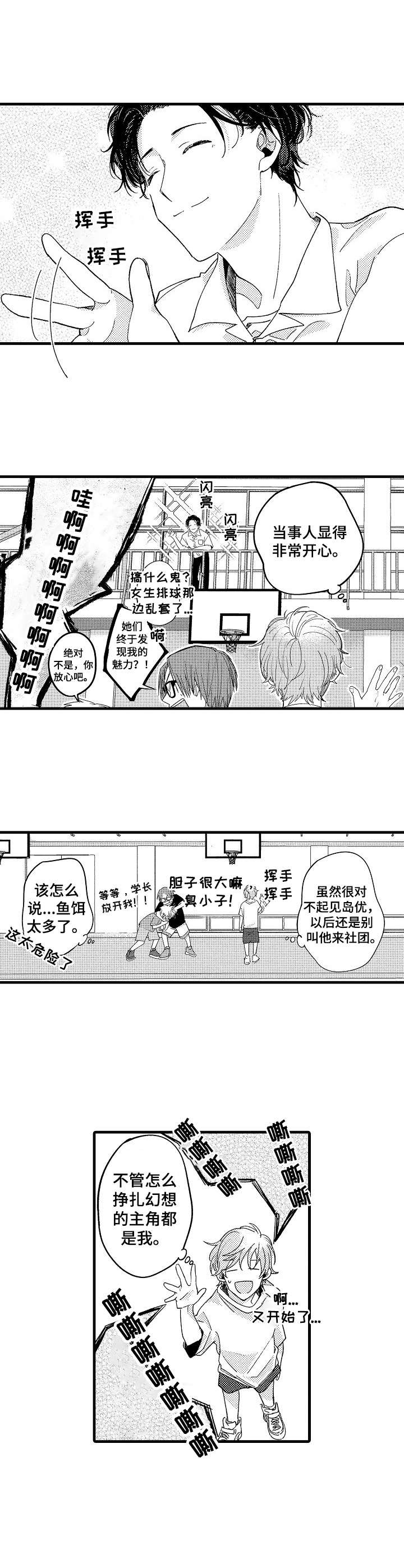 脑内少许缺血灶什么意思漫画,第9章：第六感2图