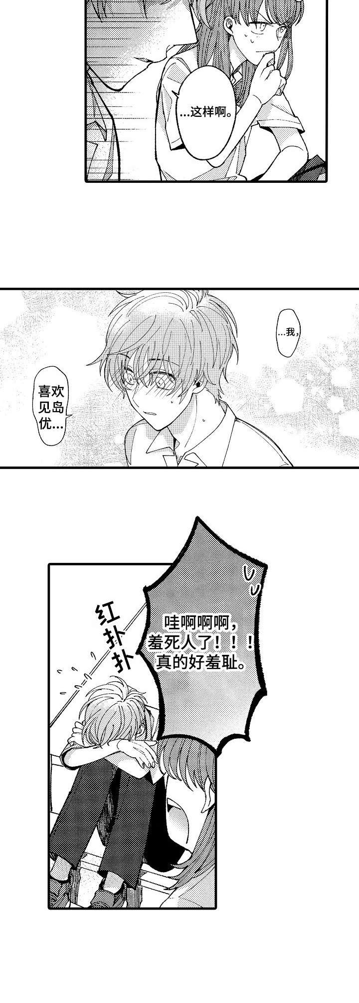 妄想症是什么原因漫画,第16章：误会1图