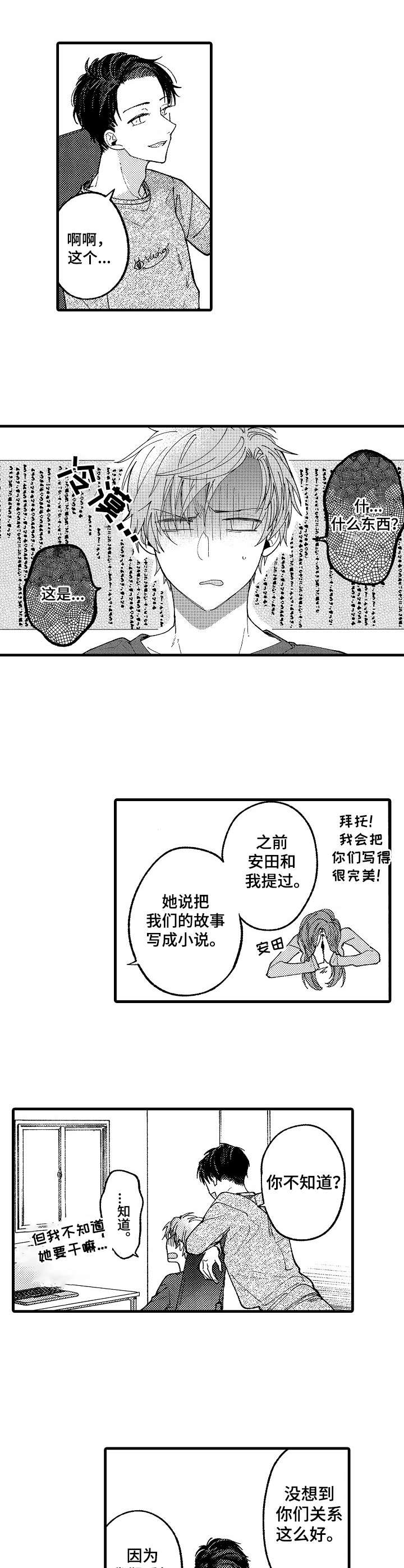 脑内小缺血灶漫画,第23章：五年后（完结）1图