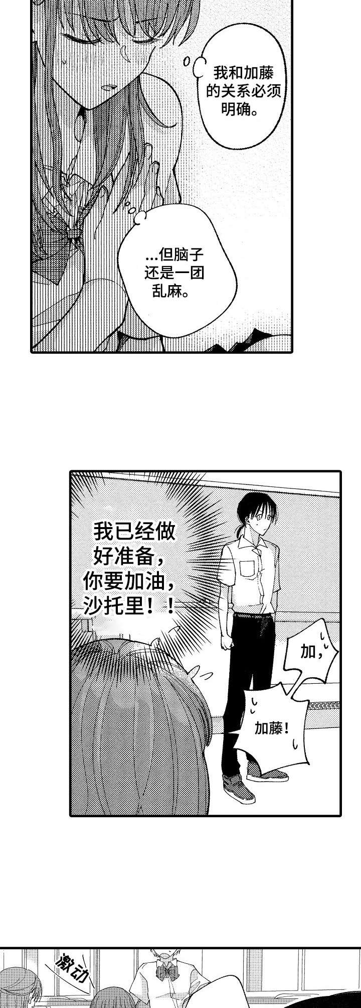 脑内多发梗死灶漫画,第18章：表白2图