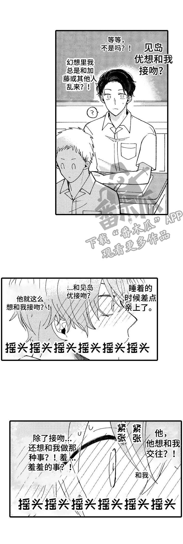 脑内少许缺血灶什么意思漫画,第15章：不敢面对1图