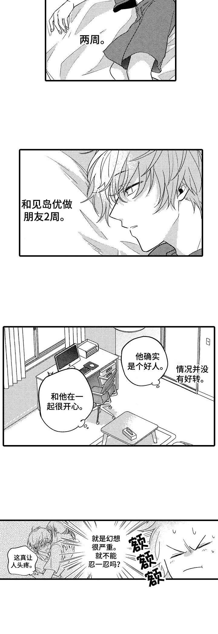 脑内妄想免费漫画下拉式漫画,第7章：变得奇怪2图