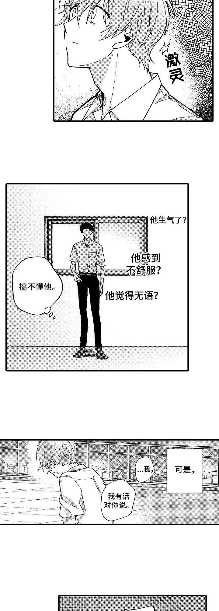 脑内肿瘤漫画,第18章：表白2图