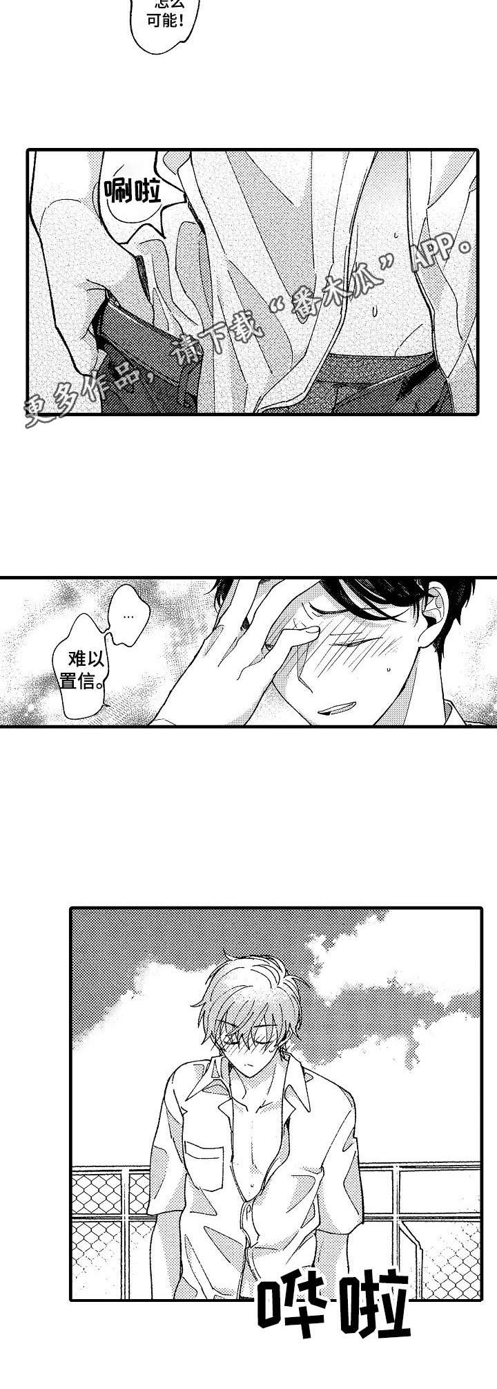 脑内腔隙灶漫画,第20章：难以置信2图