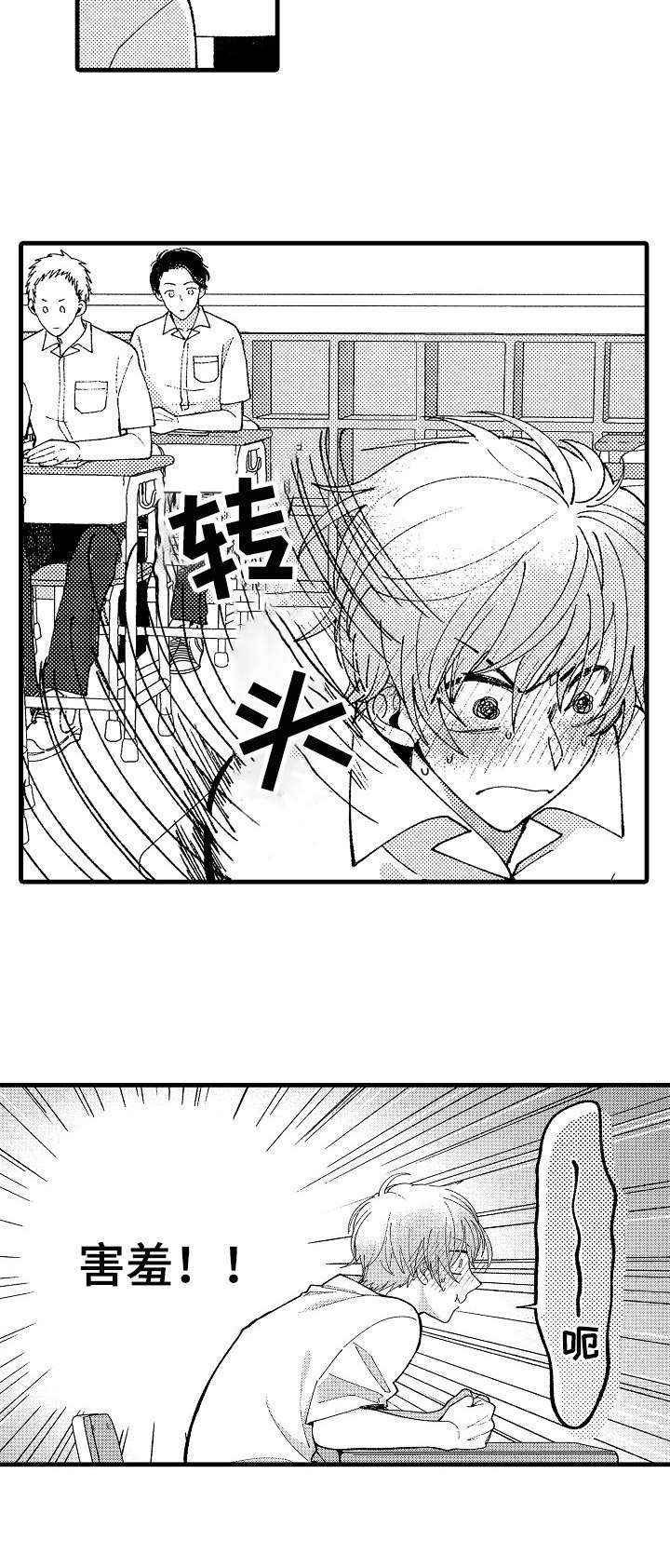 脑内妄想漫画免费漫画,第14章：害羞2图