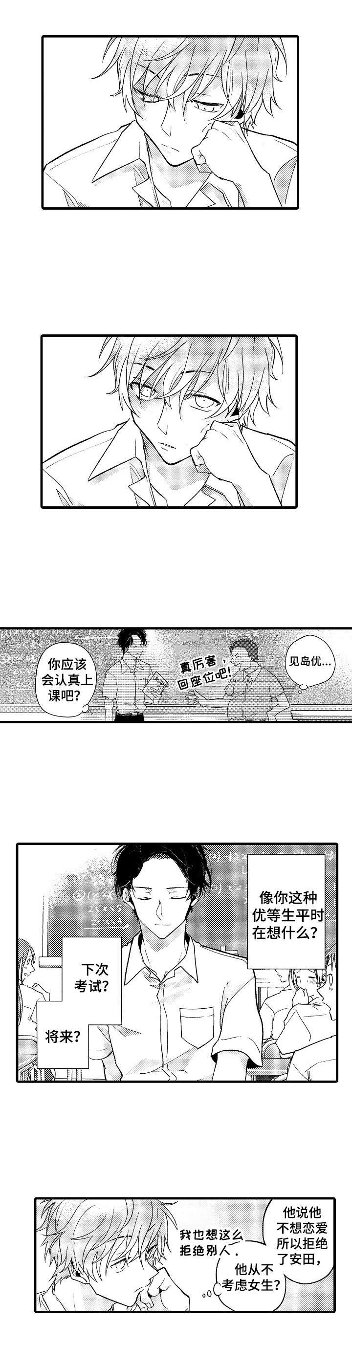 脑内妄想非麻瓜漫画,第1章：优等生1图