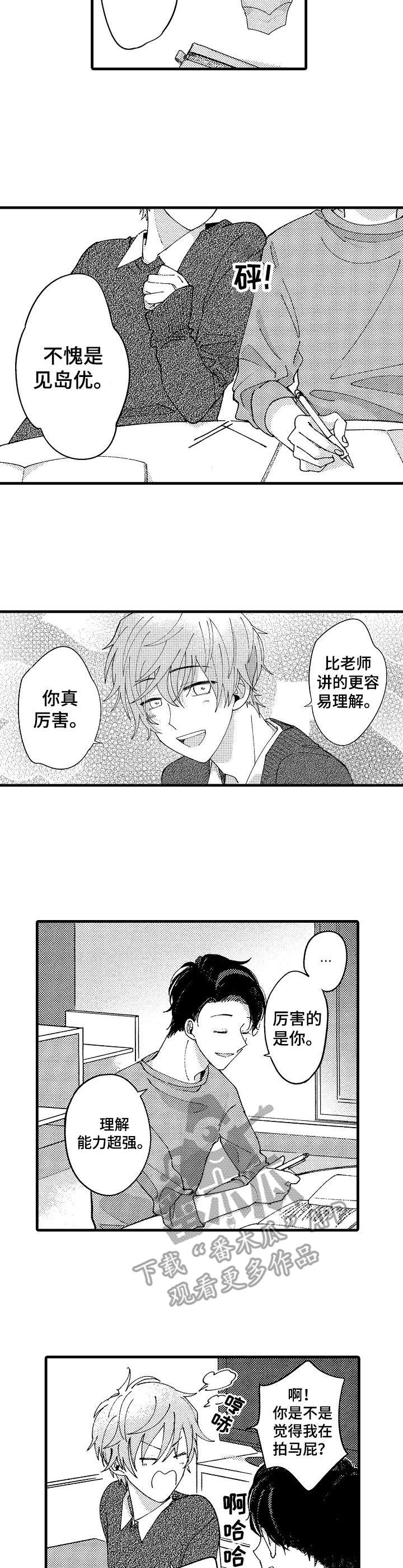 脑内妄想女孩漫画,第12章：计划1图