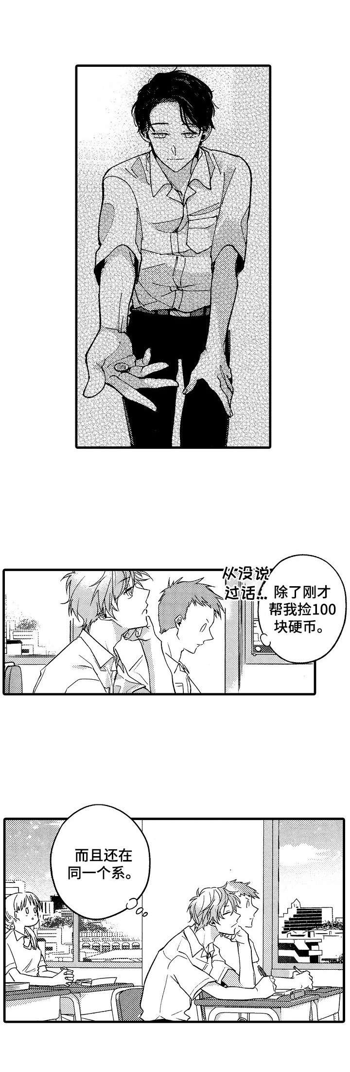 脑内妄想非麻瓜漫画,第1章：优等生1图