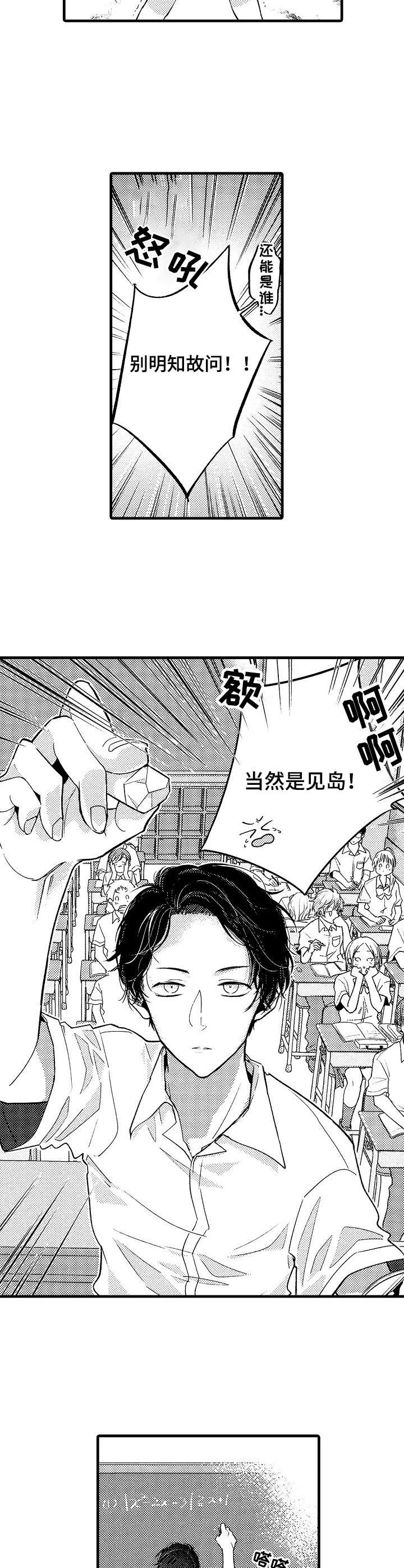 脑内妄想非麻瓜漫画,第1章：优等生1图