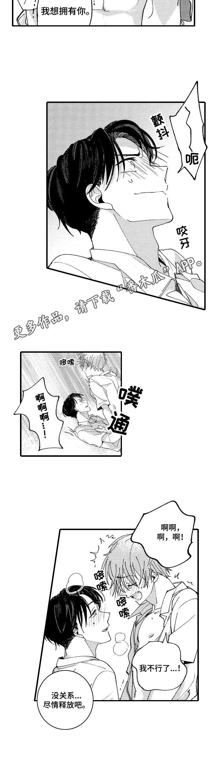 脑内多发缺血灶的原因漫画,第21章：很大胆2图