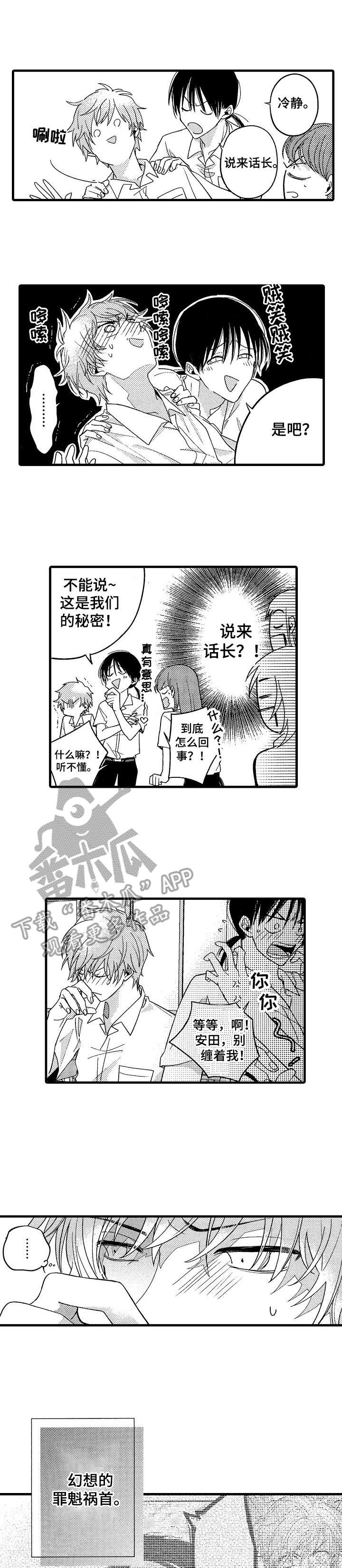 脑内妄想免费漫画下拉式漫画,第7章：变得奇怪1图