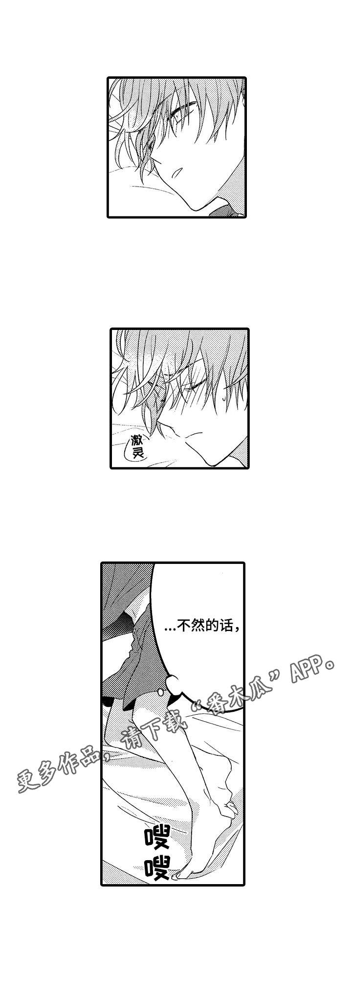 脑内多发缺血灶的原因漫画,第7章：变得奇怪1图