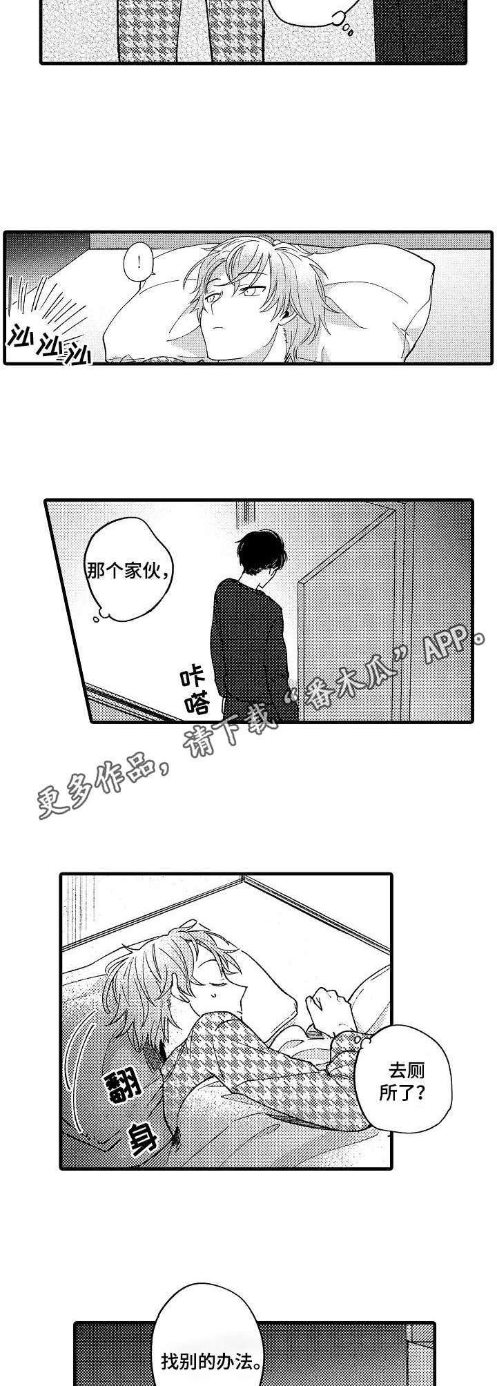 脑内囊肿该怎么治疗漫画,第13章：装可爱1图