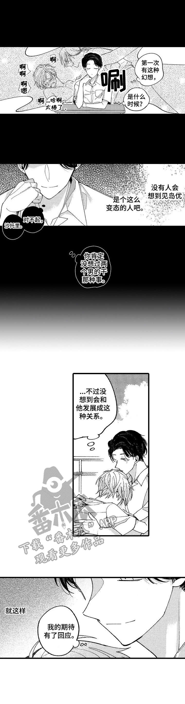 脑内少许缺血灶什么意思漫画,第20章：难以置信2图