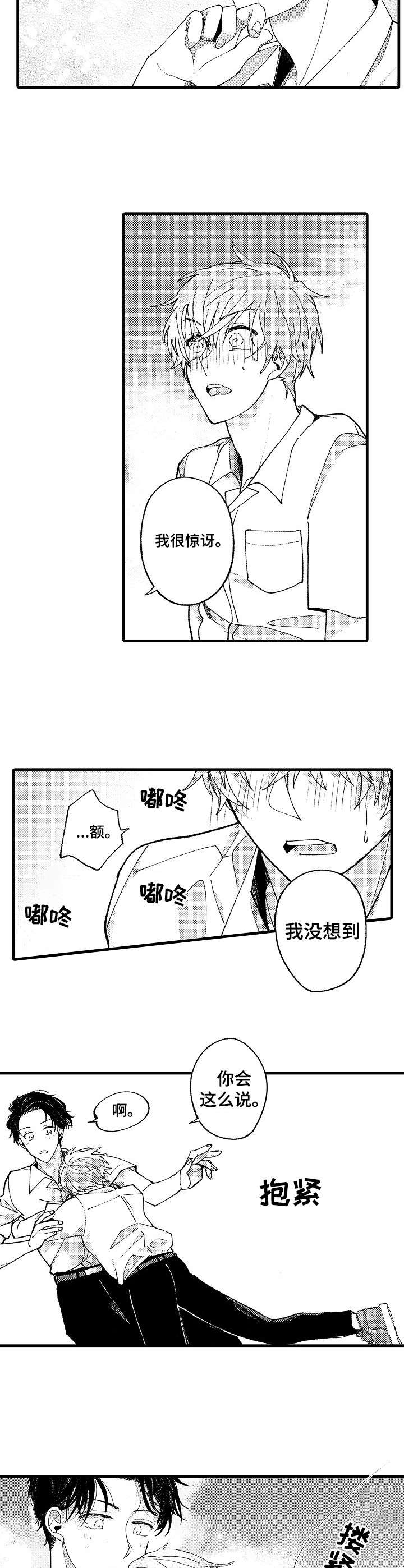 脑内腔隙灶漫画,第19章：完美的人2图