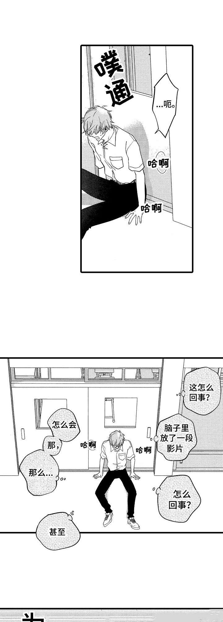 脑内多发缺血灶的原因漫画,第3章：要疯了2图