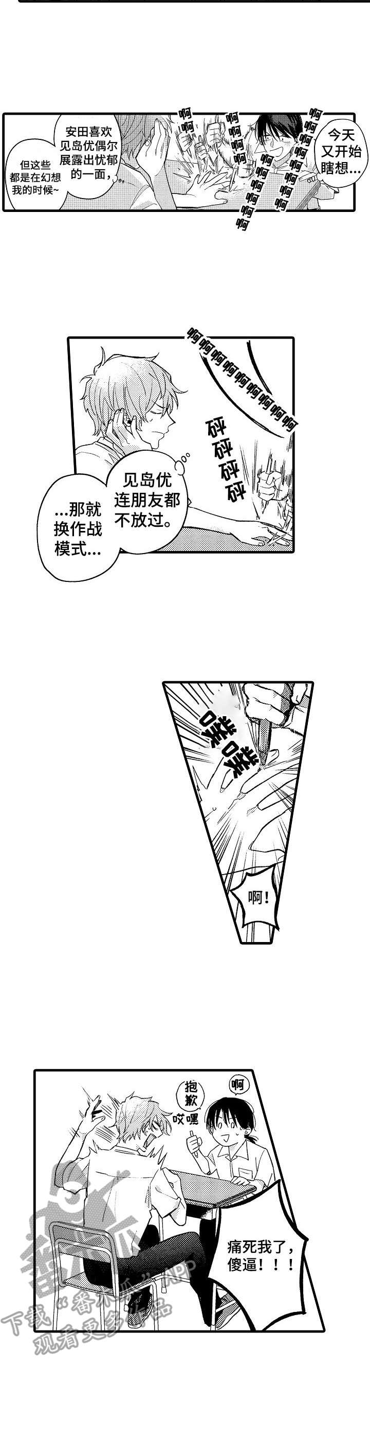 大脑妄想症漫画,第8章：提供素材1图